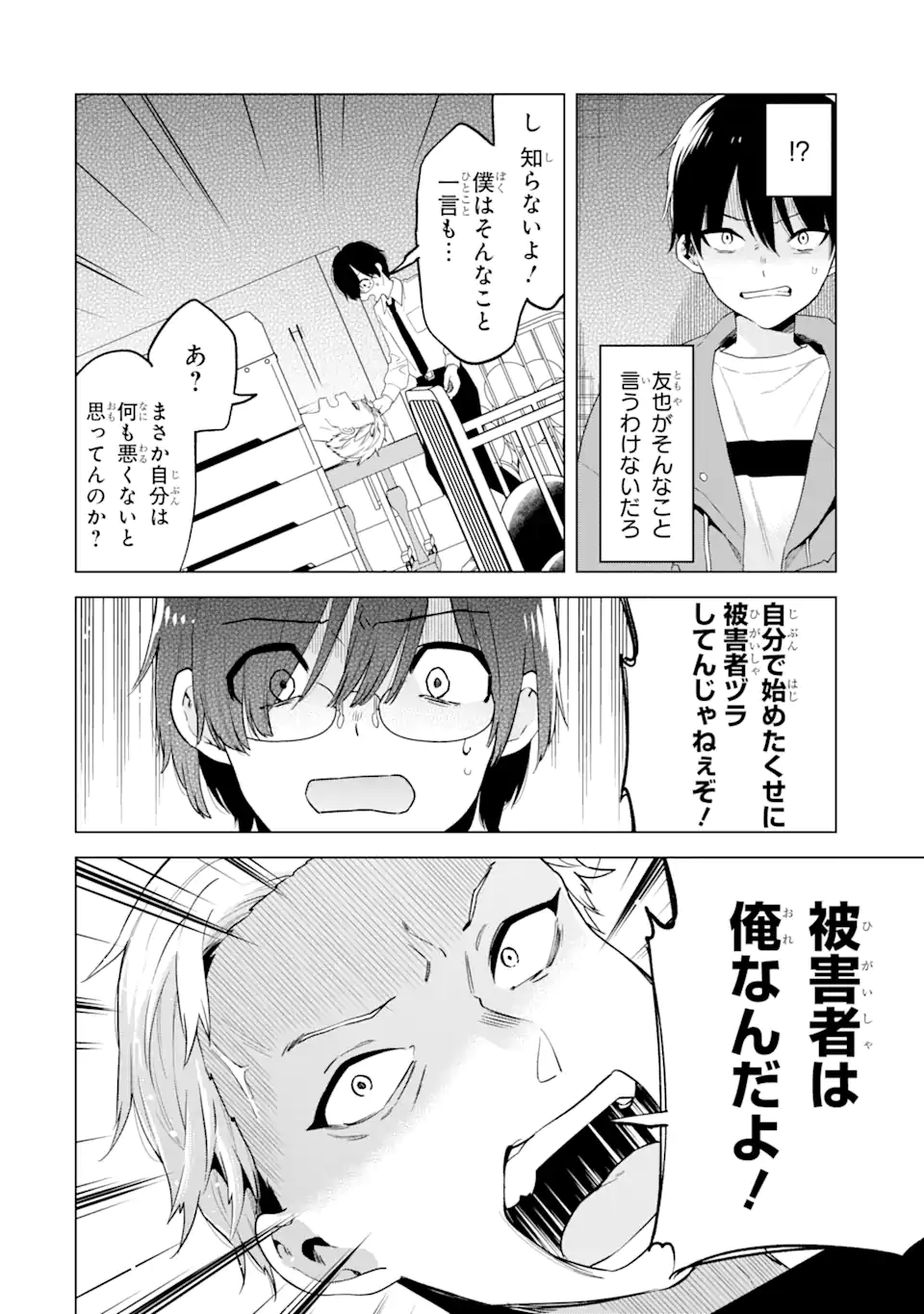 Yomei 1-Kagetsu Kazoku no Fukushuu - Chapter 3.2 - Page 8